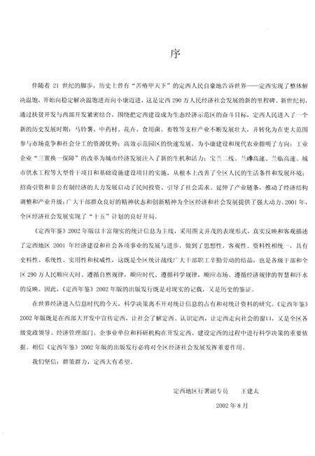 定西年鉴-2002.pdf电子版_甘肃省志预览图1