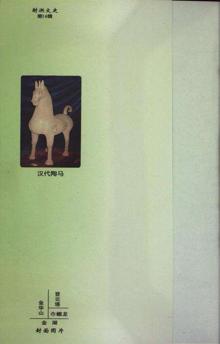 射洪旅游.pdf电子版_四川省志预览图1