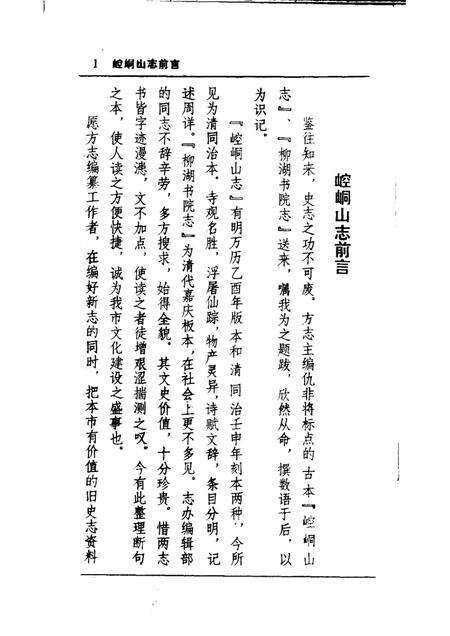 崆峒山志  柳湖书院志.pdf电子版_其他志预览图1