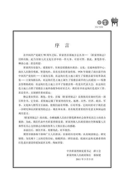 崔家湾镇志.pdf电子版_陕西省志预览图1