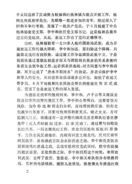 平江英烈传（第七卷）.pdf电子版_湖南省志预览图1