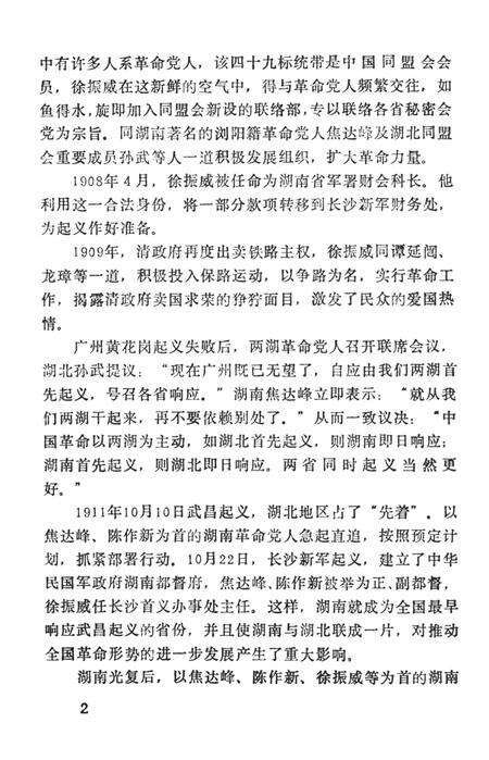 平江英烈传（第八卷）.pdf电子版_湖南省志预览图1