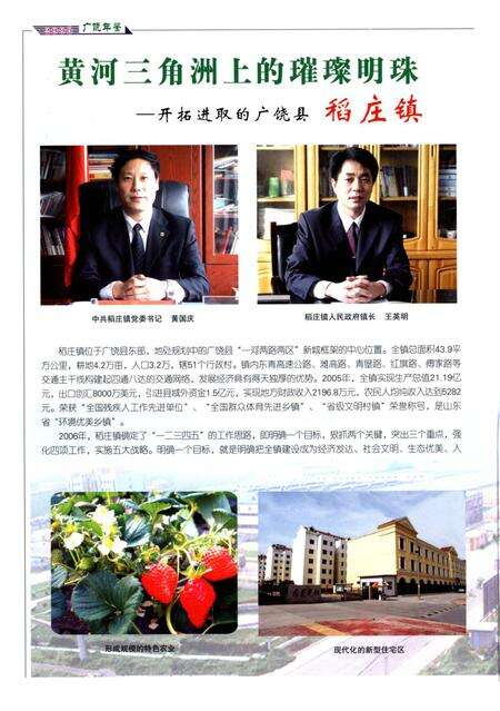 广饶年鉴2006.pdf电子版_山东省志预览图1