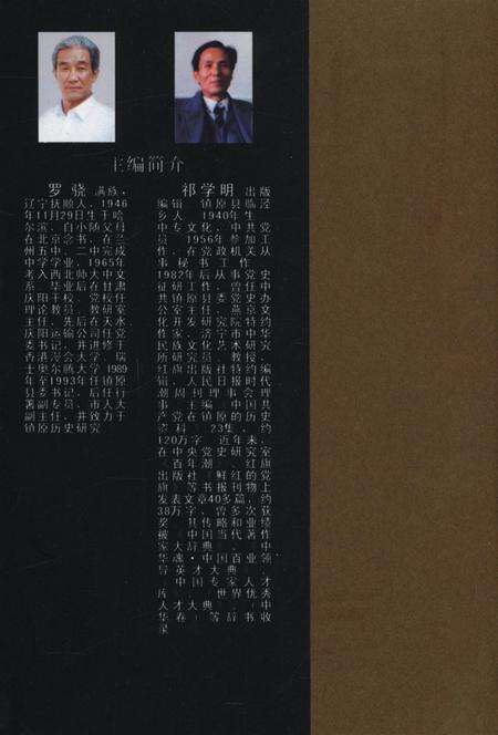 庆阳援西军——红军的一只特殊部队.pdf电子版_甘肃省志预览图1