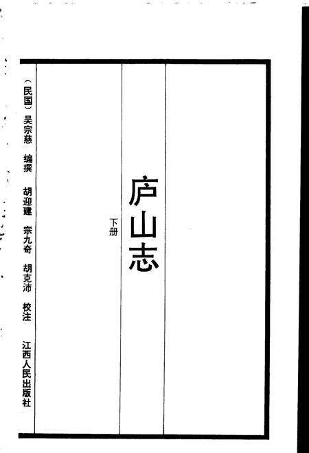 庐山志  下.pdf电子版_其他志预览图1