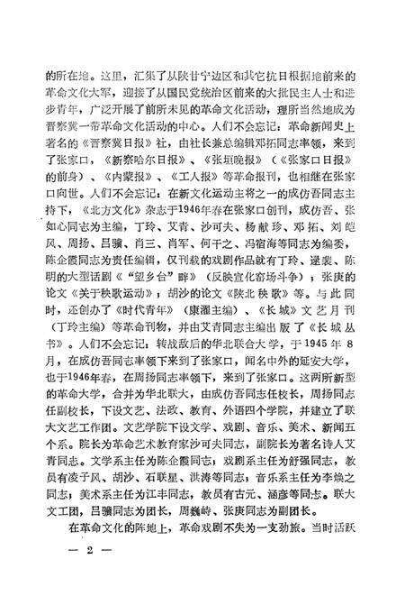 张家口文史资料第二十辑.pdf电子版_河北省志预览图1