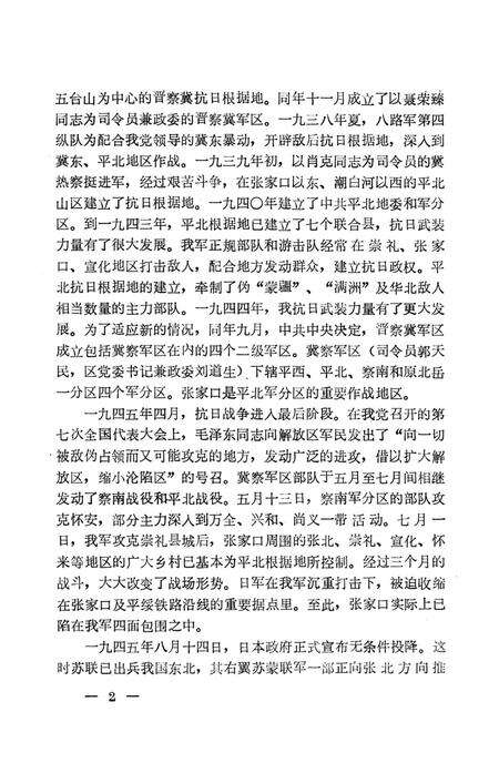 张家口文史资料第四——五辑.pdf电子版_河北省志预览图1