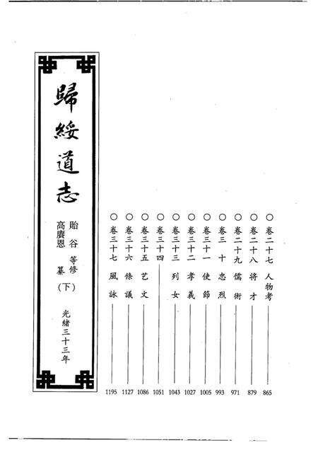 归绥道志  下.pdf电子版_内蒙古自治区志预览图1