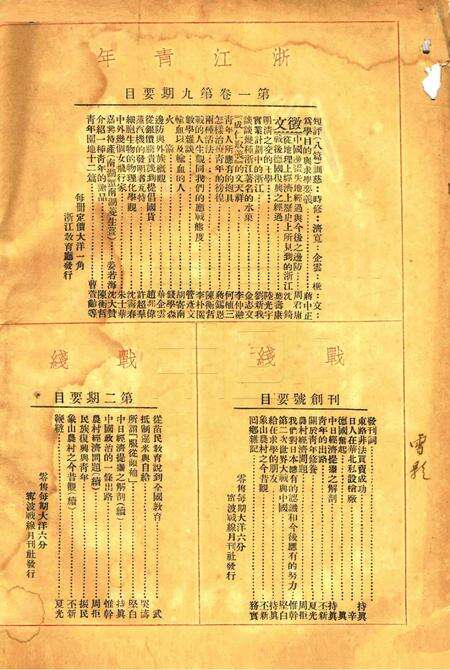 战线-004期.pdf电子版_浙江省志预览图1