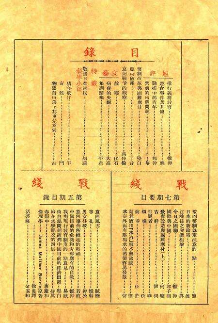 战线-008期.pdf电子版_浙江省志预览图1