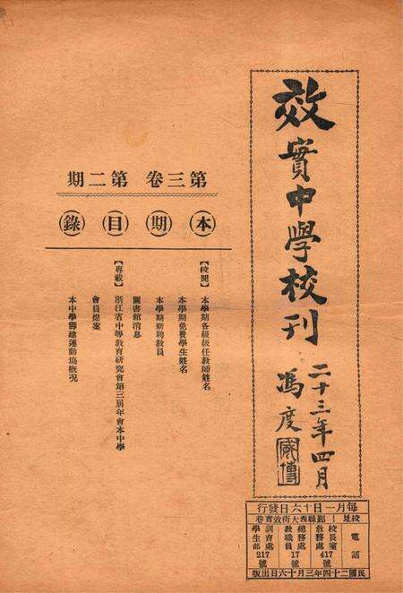 效实中学校刊-003卷2期.pdf电子版_浙江省志预览图1