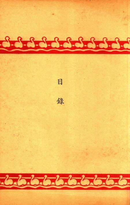 效实学生季刊 [效实学生自治会学术股]-045期.pdf电子版_浙江省志预览图1