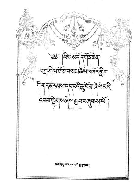 文都寺志  藏文.pdf电子版_青海省志预览图1