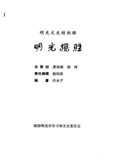 明光揽胜.pdf电子版_安徽省志预览图1