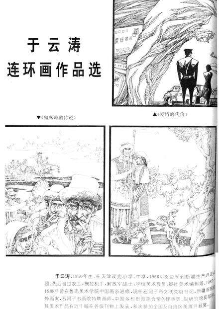 新疆绿洲1995年第03期.pdf电子版_新疆维吾尔族自治区志预览图1