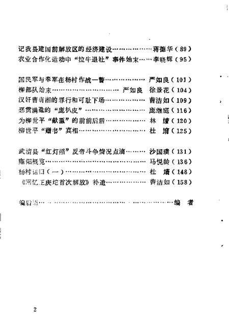 武清文史资料选辑  第3辑.pdf电子版_天津市志预览图1