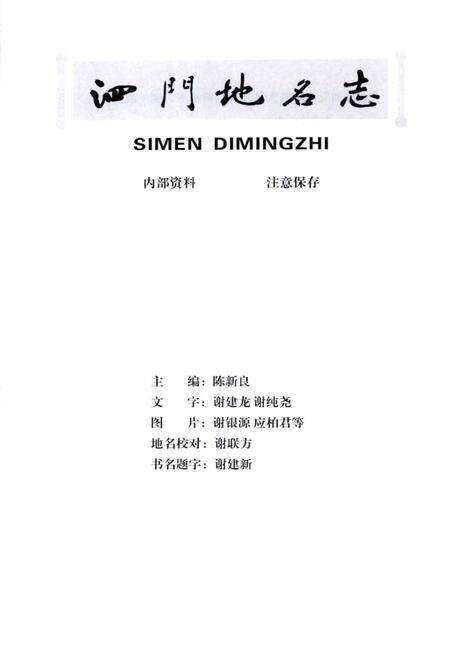 泗门地名志.pdf电子版_浙江省志预览图1