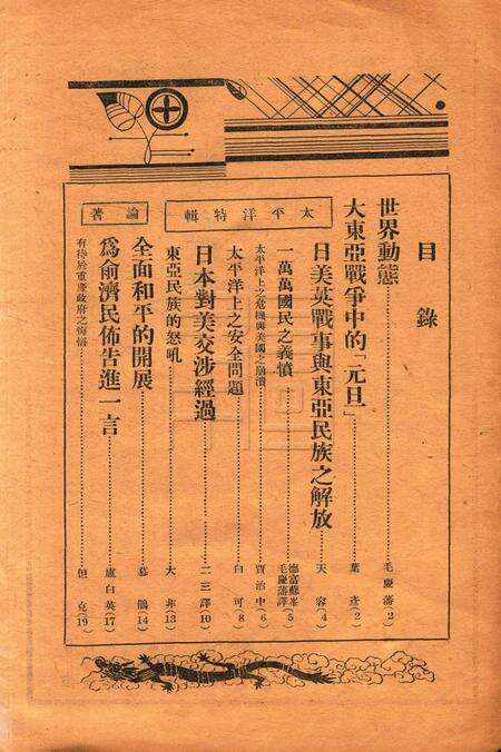 浙东文化-005期.pdf电子版_浙江省志预览图1