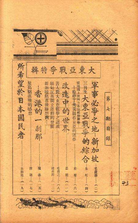 浙东文化-007期.pdf电子版_浙江省志预览图1