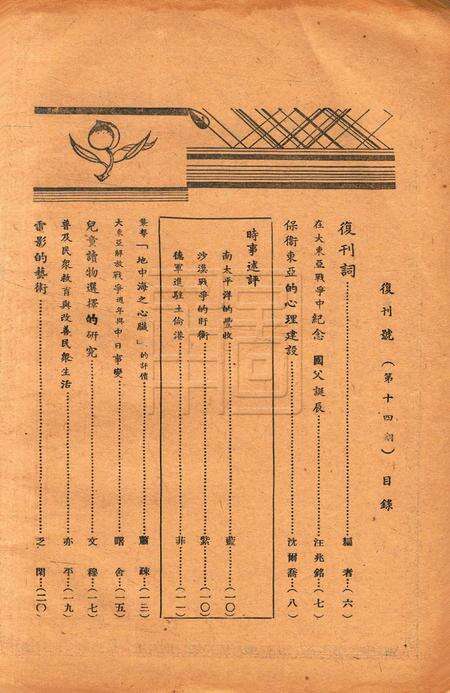浙东文化-复刊号.pdf电子版_浙江省志预览图1