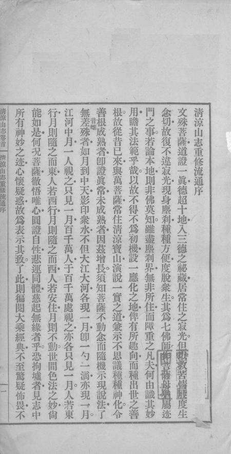 清凉山志  上.pdf电子版_其他志预览图1