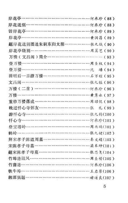 湘潭历代风物诗词集.pdf电子版_湖南省志预览图1