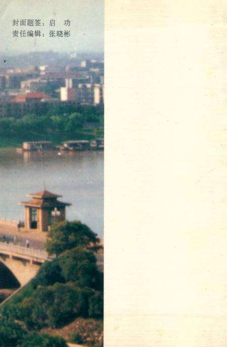 湘潭市志 2.pdf电子版_河南省志预览图1