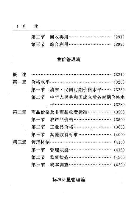 湘潭市志 6.pdf电子版_河南省志预览图1