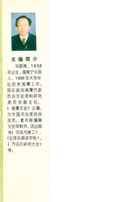 湘潭文史 第十三辑 游子春秋.pdf电子版_湖南省志预览图1