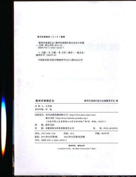 滁州市南谯区志(-2005).pdf电子版_安徽省志预览图1