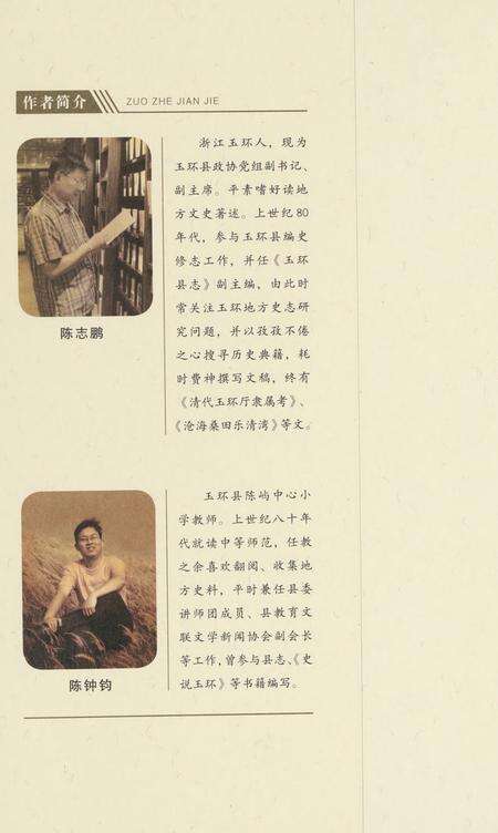 玉环史事钩沉.pdf电子版_浙江省志预览图1