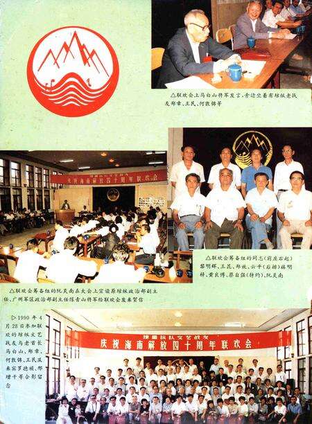 琼纵文艺战友纪念册.pdf电子版_海南省志预览图1