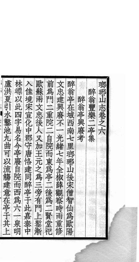 瑯琊山志  卷6-8.pdf电子版_安徽省志预览图1