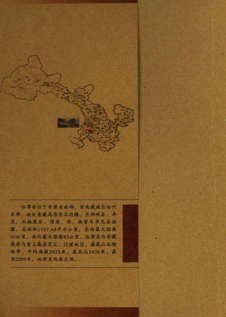 甘肃史话丛书临潭史话.pdf电子版_甘肃省志预览图1