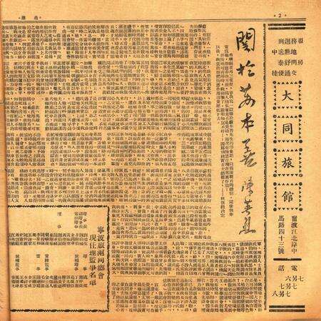 甬潮-008期.pdf电子版_浙江省志预览图1