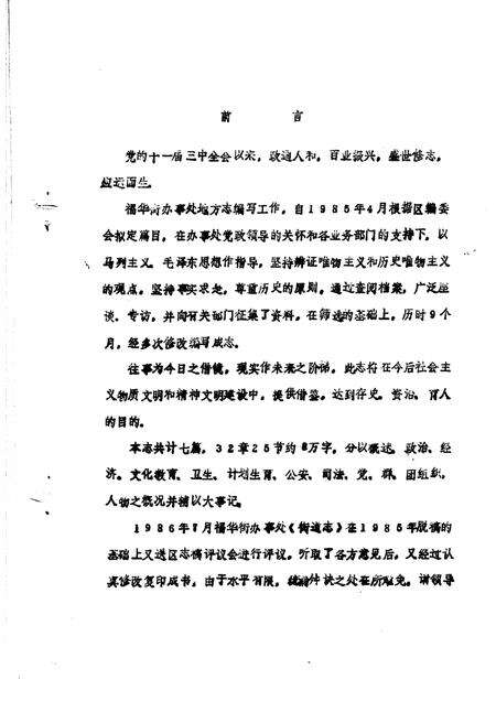 福华街街道志.pdf电子版_河南省志预览图1