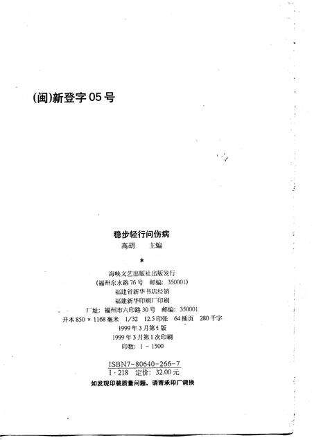 稳步轻行问伤病  华东军区第一重伤医院院志.pdf电子版_其他志预览图1