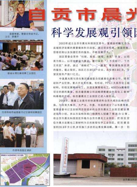 自贡年鉴2006.pdf电子版_四川省志预览图1