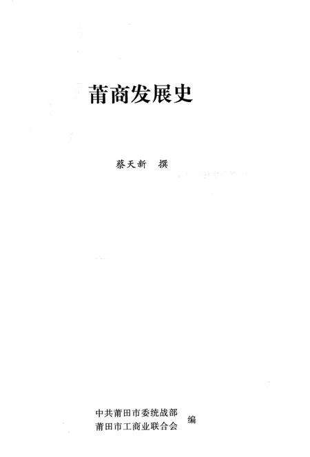 莆商发展史.pdf电子版_福建省志预览图1