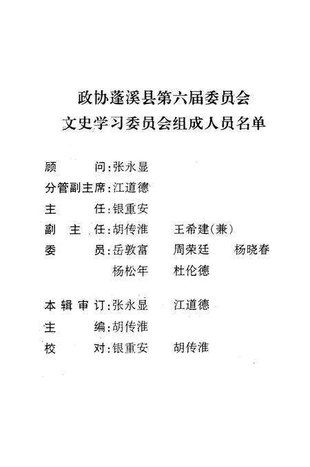 蓬溪文史资料（第廿八辑）.pdf电子版_四川省志预览图1