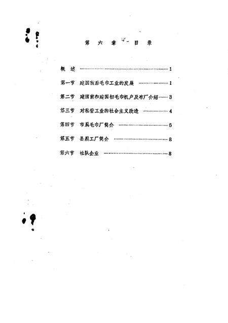 蔡路乡志  资料汇编  第6章.pdf电子版_上海市志预览图1