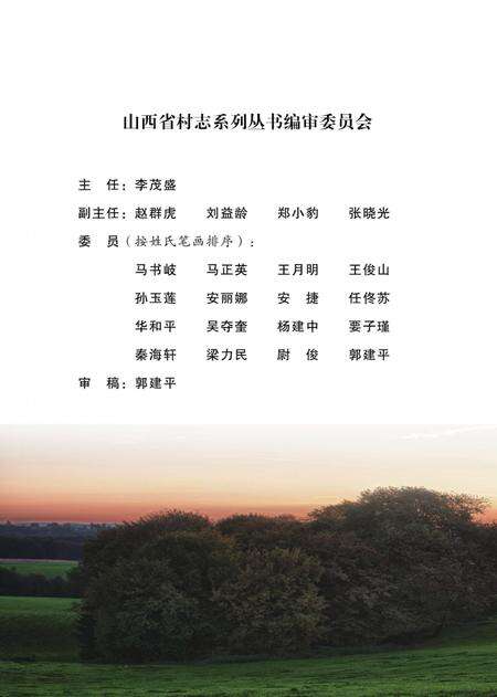 贾令村志.pdf电子版_山西省志预览图1