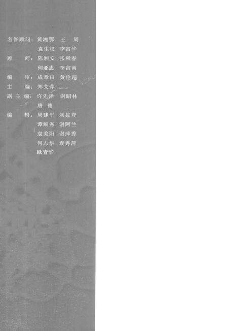 资兴统战史话.pdf电子版_湖南省志预览图1