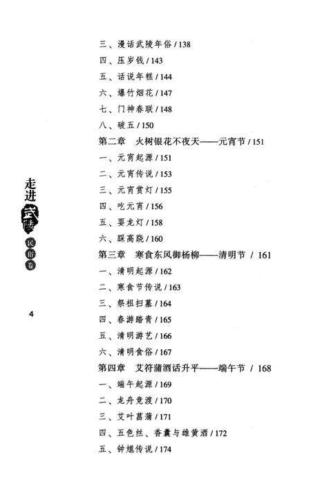 走进武陵·民俗卷.pdf电子版_湖南省志预览图1