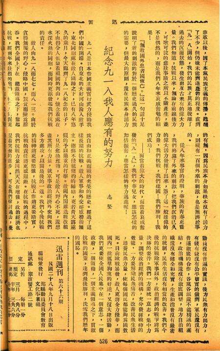 迅雷 [庄禹梅 主编]-066期.pdf电子版_浙江省志预览图1