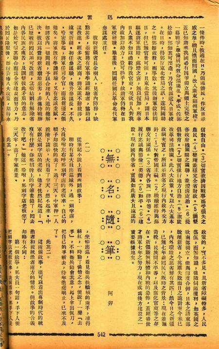 迅雷 [庄禹梅 主编]-068期.pdf电子版_浙江省志预览图1