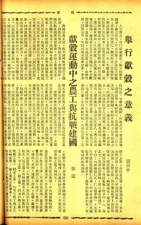 迅雷 [庄禹梅 主编]-069期.pdf电子版_浙江省志预览图1