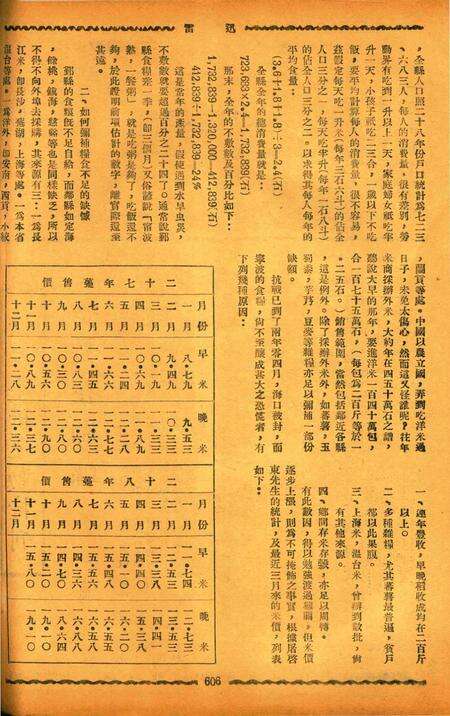 迅雷 [庄禹梅 主编]-076期.pdf电子版_浙江省志预览图1