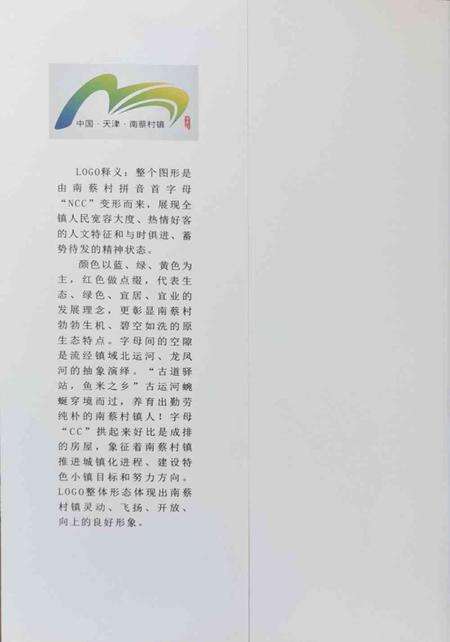 运河古镇南蔡村.pdf电子版_天津市志预览图1