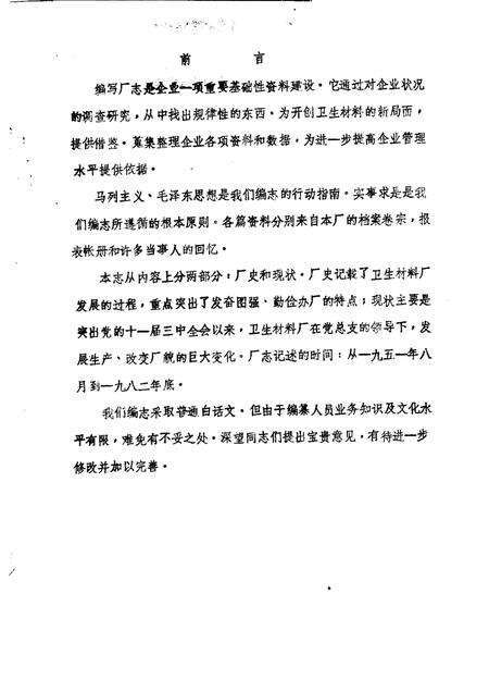 郑州卫生材料厂厂志  讨论稿.pdf电子版_河南省志预览图1